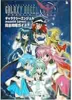 GALAXY ANGEL Moonlite Lovers (通常版) Amazon | ギャラクシーエンジェル Moonlit Lovers スタンダード